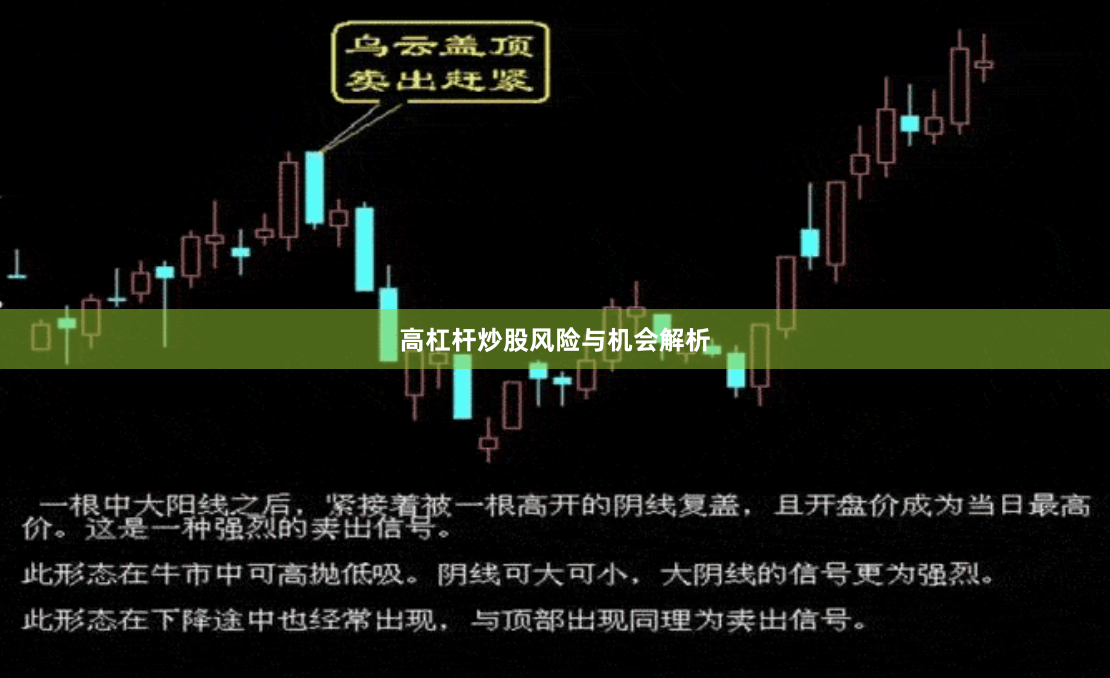 高杠杆炒股风险与机会解析